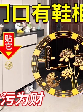 鞋柜荷花贴纸开门见鞋柜招财鲤鱼图卫生间好韵连连莲花贴纸画