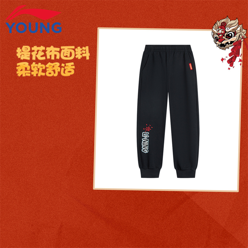 李宁童装儿童卫裤男女大童2025新年款春秋宽松纯棉束脚运动长裤子