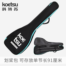 KOETSU Cottsu Paddle Bag Carbon Fiber Boat Paddle Bag Double Head Paddle Containing Bag Triple-Section Portable Paddle Board With Bag