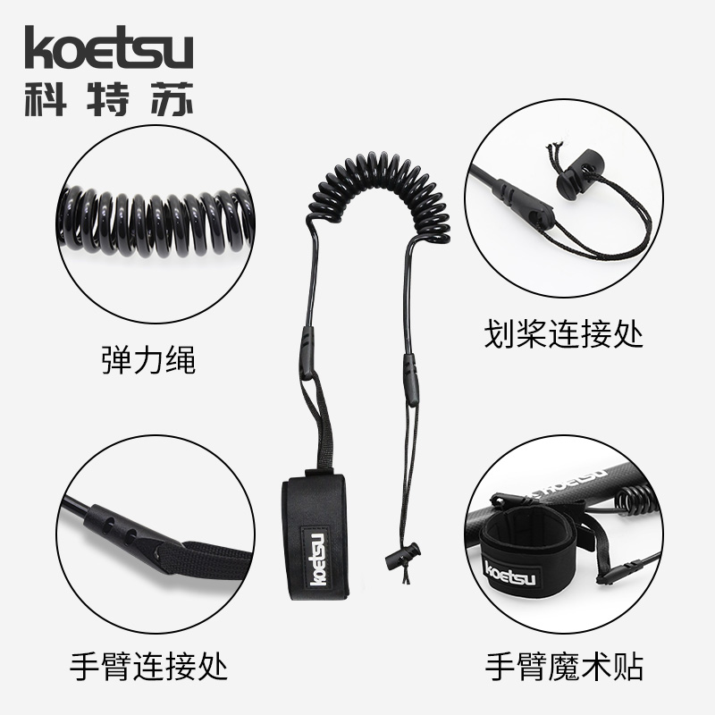 KOETSU科特苏划桨防丢绳充气冲浪桨板划水板绑桨手绳固定绳弹力绳 - 图1