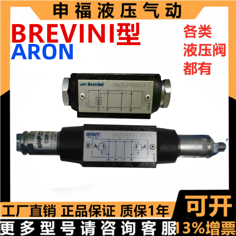 ARON BREVINI溢流阀AM3VMABC2003 AM3V AM5V MA/B/AB C2003/C1003 - 图0