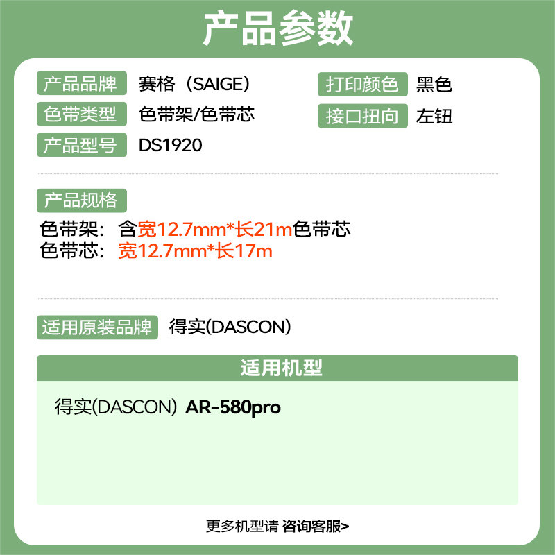 赛格适用 得实AR-580pro色带架 得实AR580pro色带得实针式打印机色带芯条墨带框硒鼓墨盒,淘宝优惠券,粉丝福利购,淘宝优惠卷