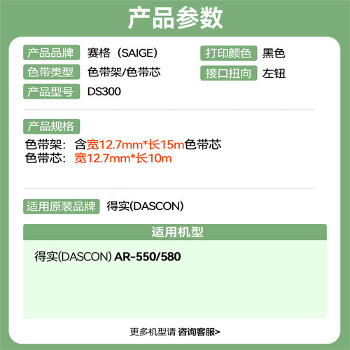 赛格适用 得实AR-550色带架 得实AR-580色带 AR550 AR580 得实针式打印机色带芯条墨带框硒鼓墨盒 - 图0