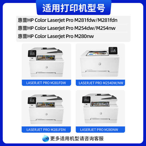 适用惠普m281fdw硒鼓 CF500A激光彩色打印机墨盒HP202A 203A M280nw/dn M281fdn m254dw/dn/nw碳粉盒 CF540A - 图0