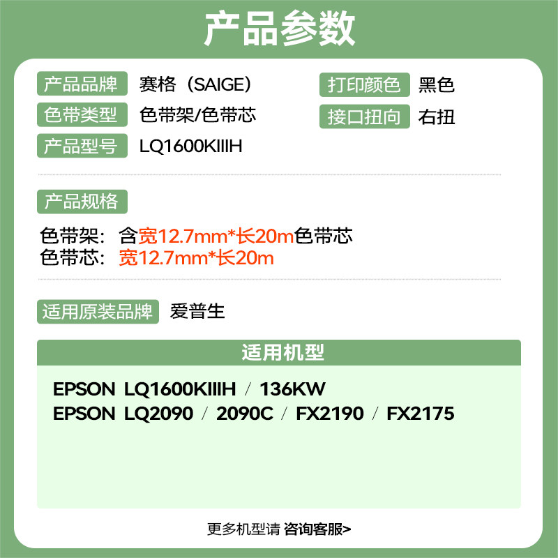 适用爱普生LQ1600KIIIH色带架EPSONLQ-1600KIIIH LQ1600K3H LQ2090 LQ136KW FX2190 S015336针式打印机色带芯 - 图0