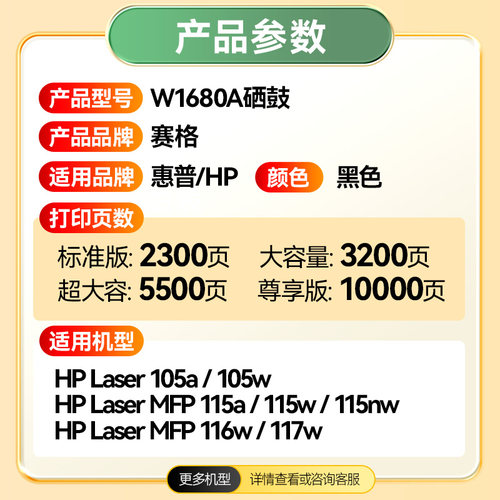 赛格适用惠普117w硒鼓W1680A粉盒Laser 105a 105w打印机墨盒mfp115a碳粉盒115w 115nw 116w墨粉W168A 墨粉盒 - 图0