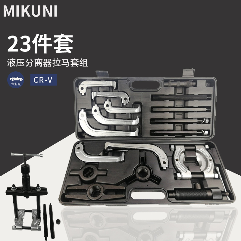 MIKUNI液压分离器双盘拉马变速箱轴承拆卸工具卡盘蝶式培令拔卸器-图1