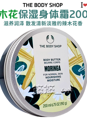 美体小铺辣木籽沐浴露保湿香氛