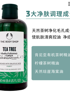 美体小铺控油净痘茶树爽肤水