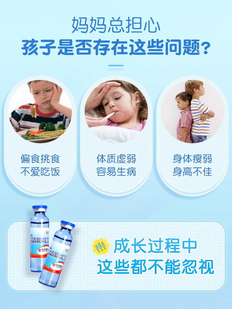 哈药牌钙铁锌三精蓝瓶锌口溶液 顺通优速保健品钙铁锌/钙镁