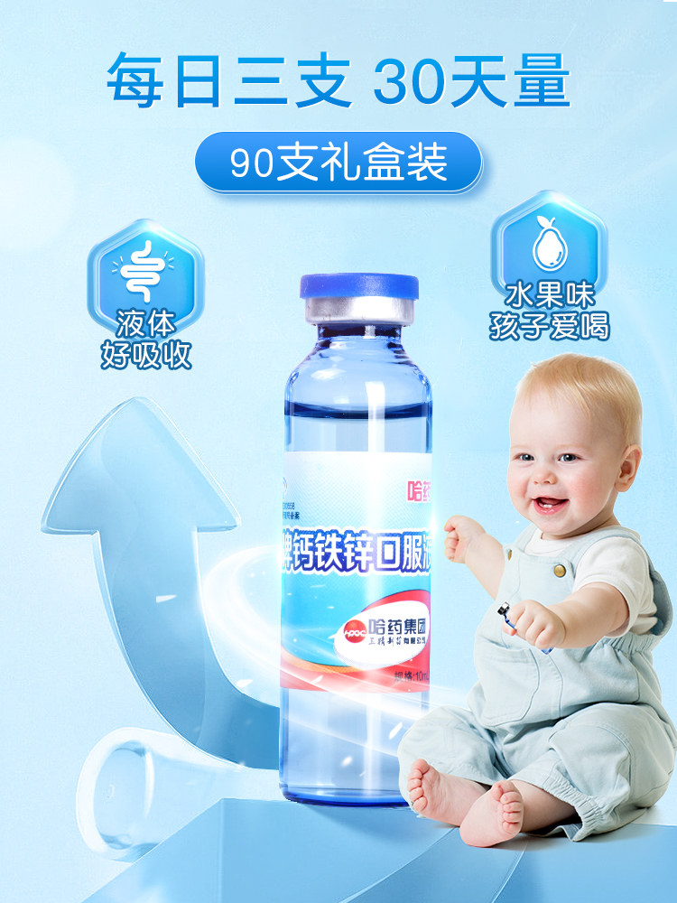 哈药牌钙铁锌三精蓝瓶锌口溶液 顺通优速保健品钙铁锌/钙镁