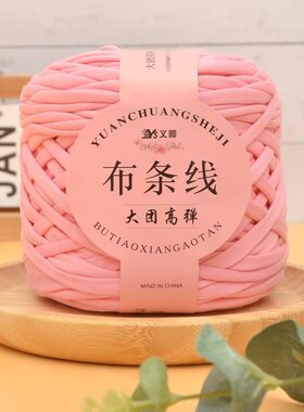 布条线大团手工diy钩针勾鞋粗线