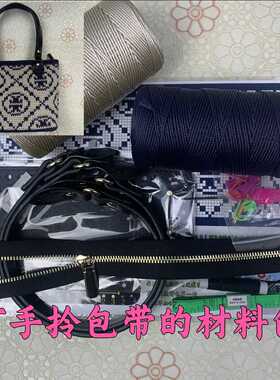 手工编织diy时尚手拎包材料包