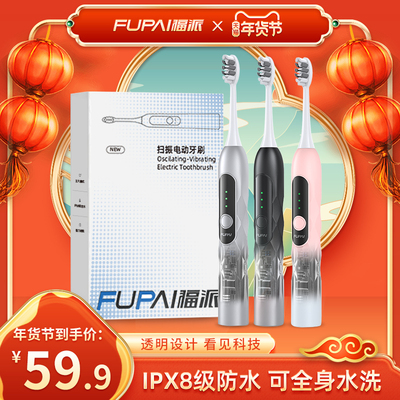 福派40°扫振电动牙刷