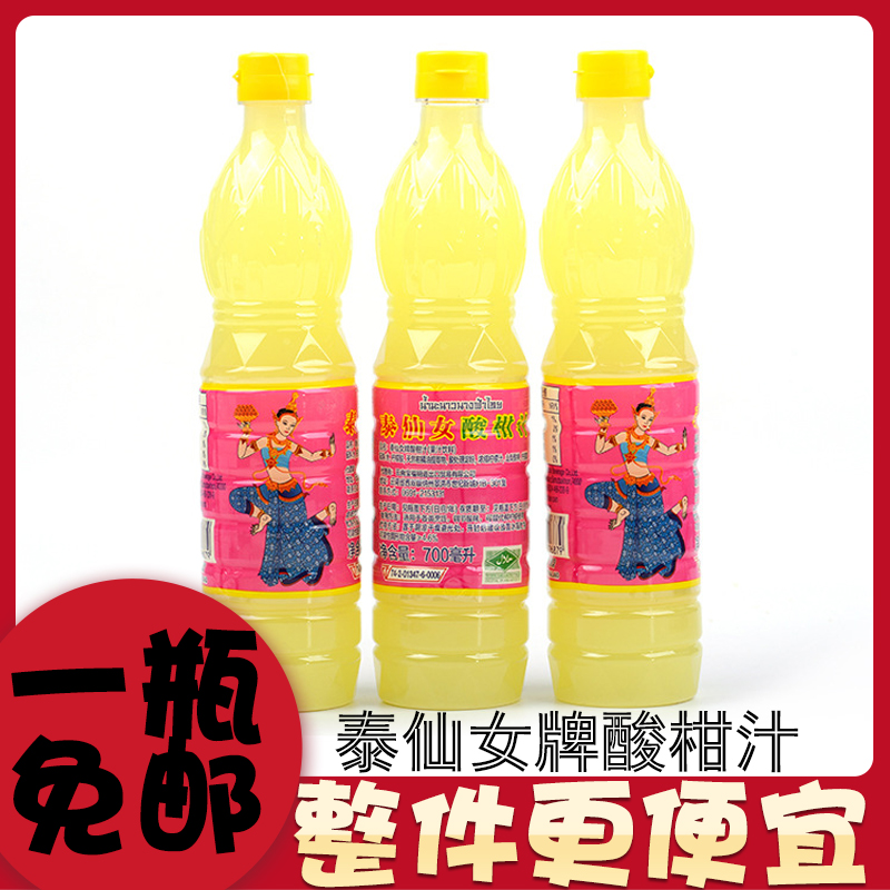 泰国进口 泰仙女牌酸柑汁 青柠檬汁 酸柑水 冬阴功调料加酸700ML - 图1