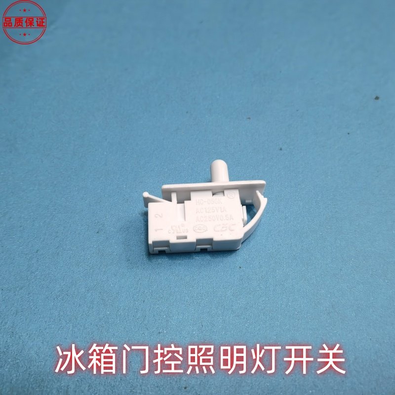 适用美的晶弘冰箱门灯开关原装HC-056K开关原厂冰箱门控开关,淘宝优惠券,粉丝福利购,淘宝优惠卷