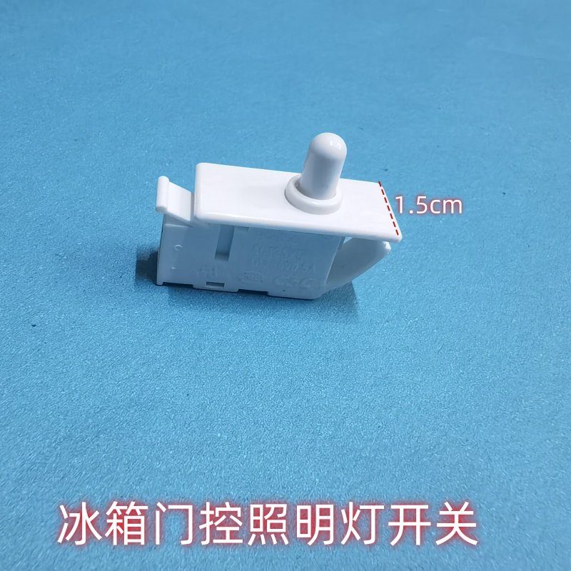 适用美的晶弘冰箱门灯开关原装HC-056K开关原厂冰箱门控开关,淘宝优惠券,粉丝福利购,淘宝优惠卷