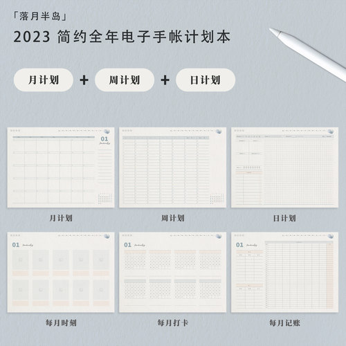 2024全年电子手帐简约计划本时间轴一日一页goodnotes/notability-图0