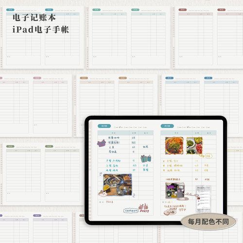 电子记账本iPad电子手帐小熊存钱理财模板goodnotes/notability-图1