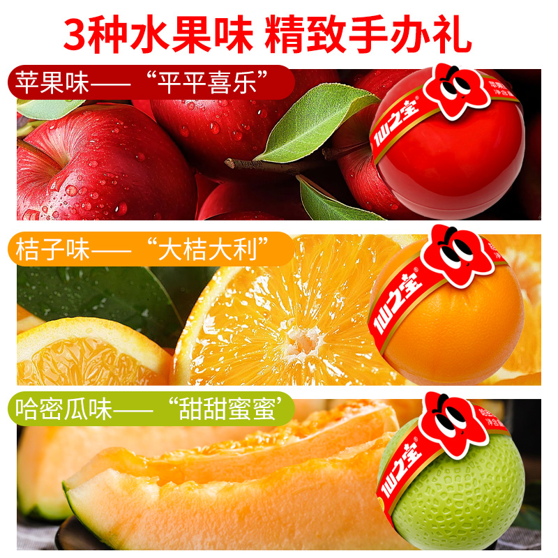 仙之宝大吉大利果冻平安果造型小吃升学宴生日伴手礼物零食