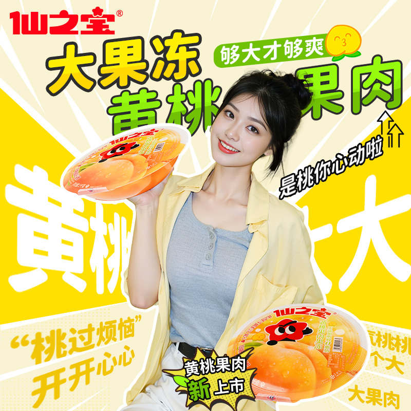 樱桃小丸子仙之宝超大杯黄桃果冻儿童网红什锦零食2kg巨无霸小吃