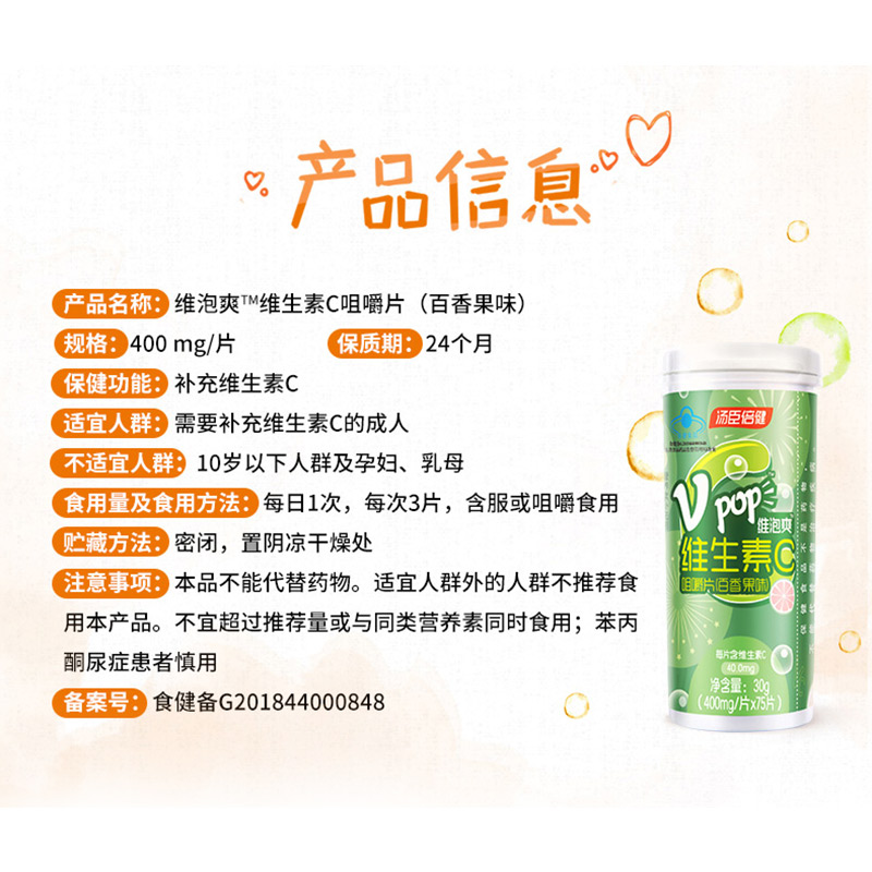汤臣倍健维泡爽维生素c天猫泡腾片图片_2