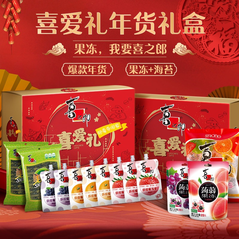 喜之郎精品大礼包果冻1557g海苔 喜之郎食品果冻/布丁
