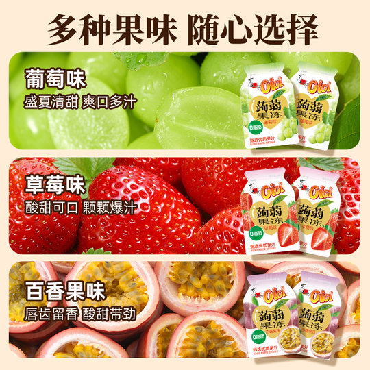 喜之郎蒟蒻果汁果冻0脂散称批发量贩魔芋葡萄草莓百香果零食聚会