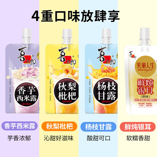 喜之郎吸的果冻杨枝甘露香芋西米露秋梨枇杷儿童零食青春吸饮零食 - 图2