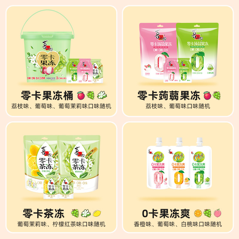 喜之郎零卡蒟蒻果冻茶冻吸可吸0脂肪0糖0卡低卡葡萄零食健康小吃 - 图2