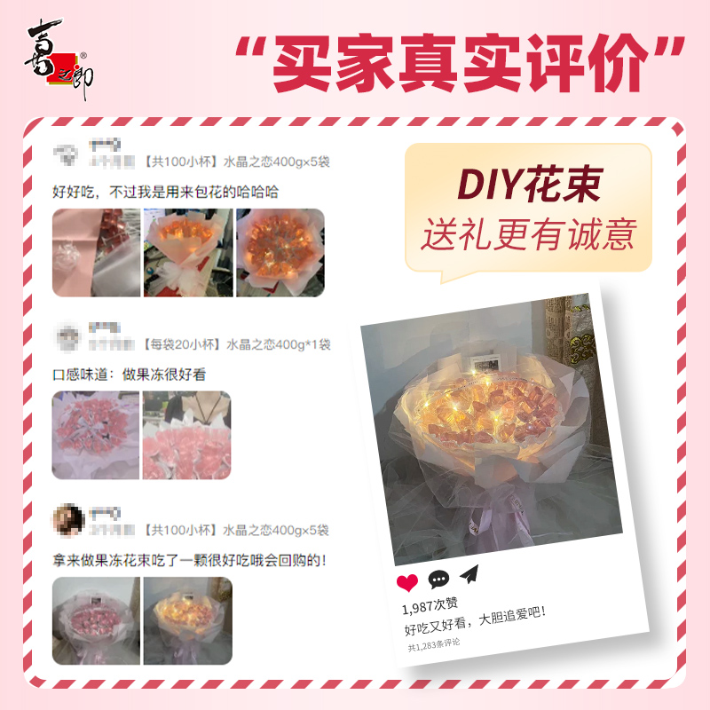 喜之郎水晶之恋爱心形果冻DIY粉色花束儿童零食大礼包七夕送女友 - 图0