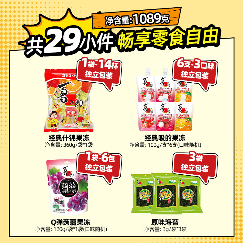 【热销】喜之郎六一儿童节零食大礼包果冻海苔儿童休闲礼物送礼 【热销】喜之郎六一儿童节零食大礼包果冻海苔儿童休闲礼物送礼