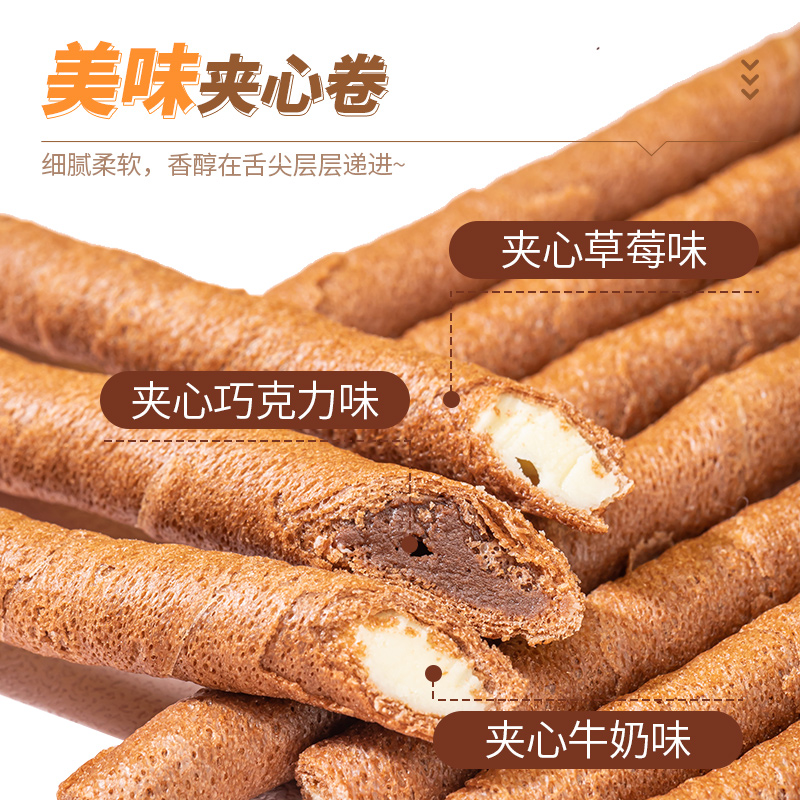 喜之郎巧克夹心蛋卷酥饼干早餐解馋儿童零食小吃休闲食品
