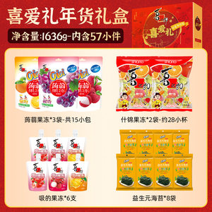 喜之郎新年货礼盒果冻海苔礼箱儿童休闲零食大礼包走亲戚囤货送礼