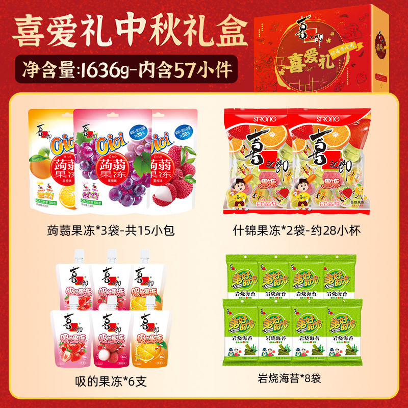 【热销推荐】喜之郎中秋节日礼盒果冻海苔儿童零食大礼包送礼品