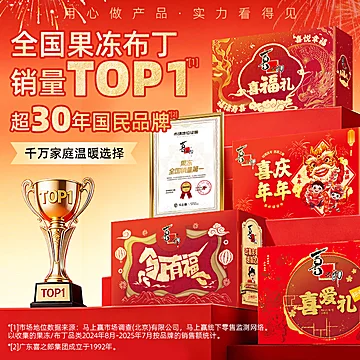 喜之郎喜福礼新年礼盒1692g（53小件）[45元优惠券]-寻折猪