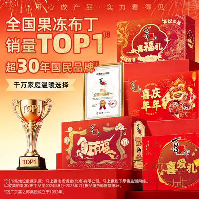 喜之郎喜爱礼果冻海苔礼盒