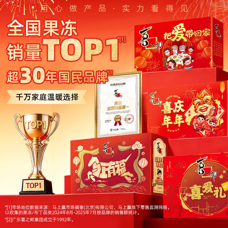 喜之郎年货礼盒果冻海苔儿童休闲零食大礼包礼箱走亲戚送礼品