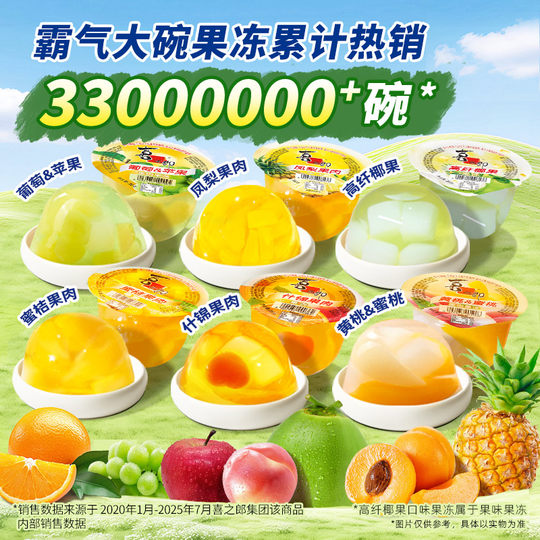 喜之郎超大杯霸气果肉果冻橘子什锦儿童休闲零食大礼包新年送礼