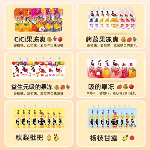 喜之郎Cici果汁果冻爽吸的果冻吸葡萄味0脂肪休闲魔芋零食大礼包-图2