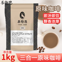 Gold Gold Alcohol Original Taste Coffee Milk Tea Flower milk tea shop Instant Winter Hot Drink Raw Material Bagged multiple outlets