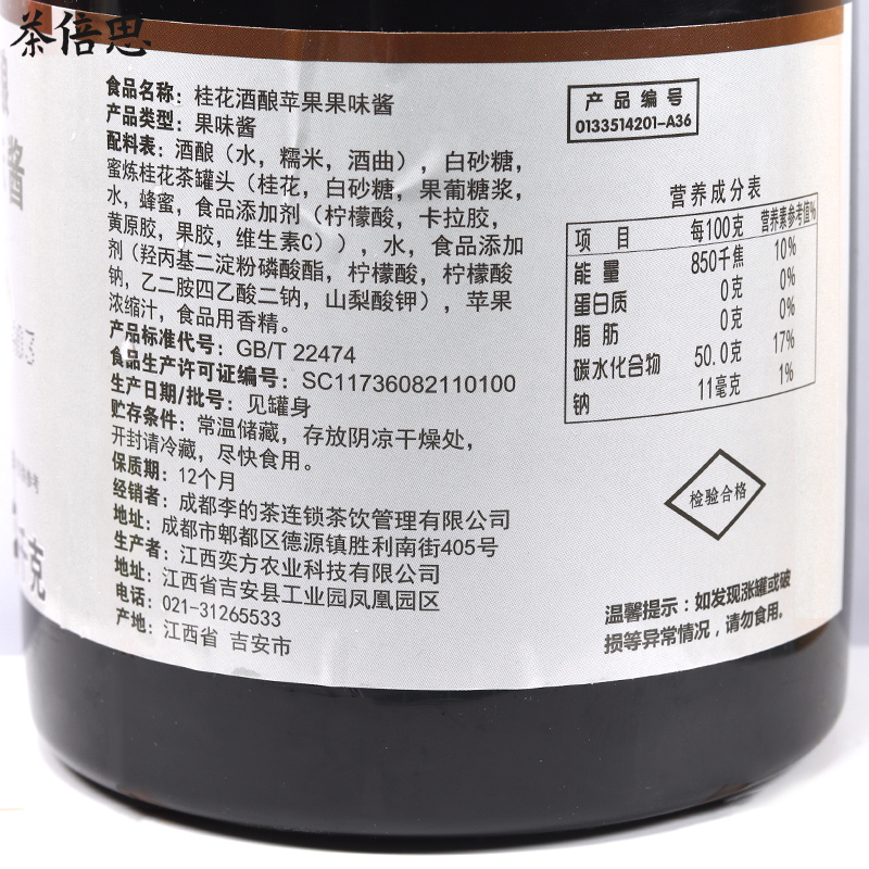 阿芒奕方桂花酒酿果酱拿铁咖啡糯米酒圆子水果茶奶茶百专用道原料-图2