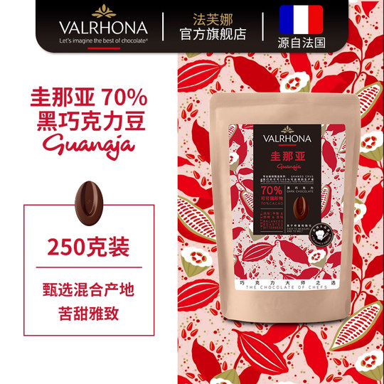 法芙娜原料法国进口黑巧克力豆币 零食纯可可脂家庭烘焙蛋糕250克