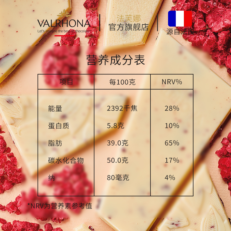 法芙娜法国原装进口香脆覆盆子伊芙瓦35%纯可可脂白巧排块120g - 图3