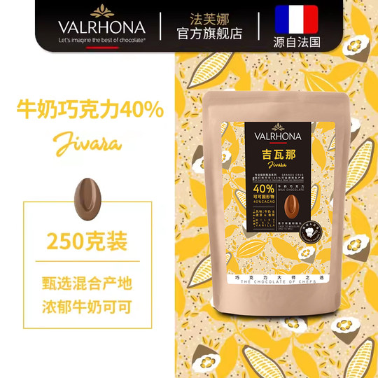 法芙娜原料法国进口黑巧克力豆币 零食纯可可脂家庭烘焙蛋糕250克