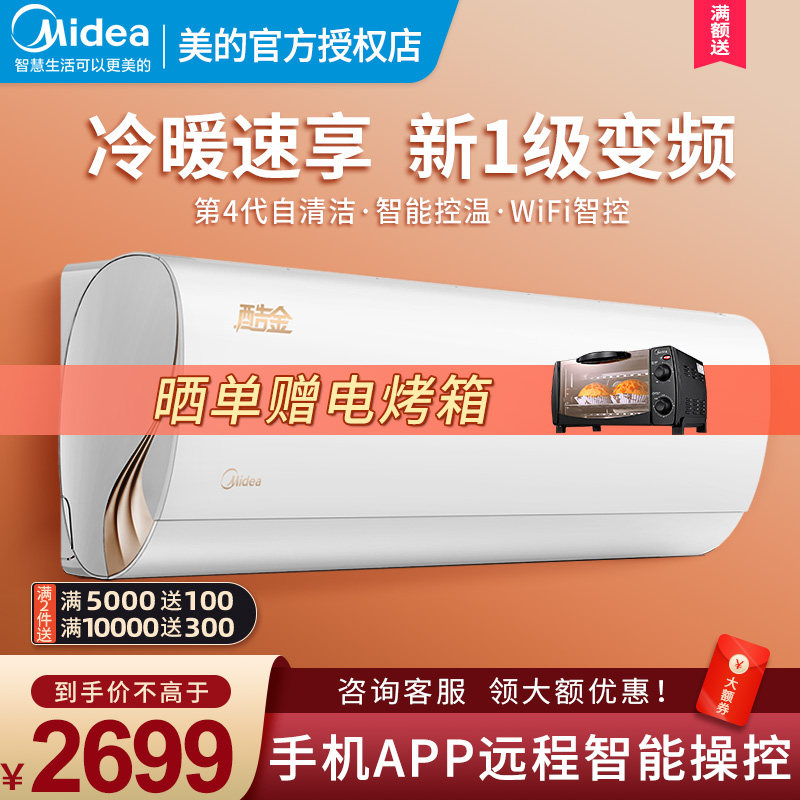 美的酷金空调大1.5匹挂机变频新一级智能冷暖家电KFR-35GW/N8ZHA1