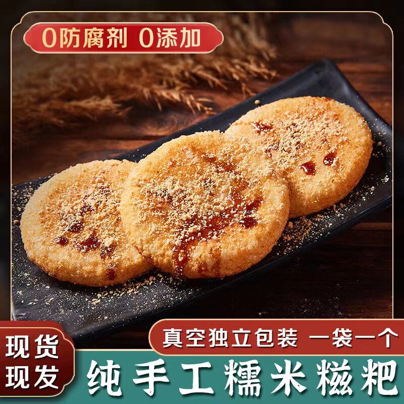 糍粑纯糯米手工无添加红糖糍粑四川湖南特产驴打滚糯米糍年糕零食