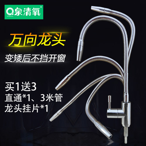 泉清氧净水器水龙头2分万向鹅颈龙头直饮机纯水不锈钢双出水弯管 - 图0