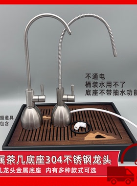 家用净水器合金底座桌面式可移动茶几2分水龙头304不锈钢水管配件