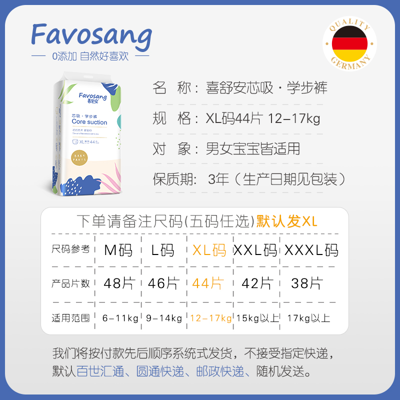 喜舒安芯吸拉拉裤XL88*3
